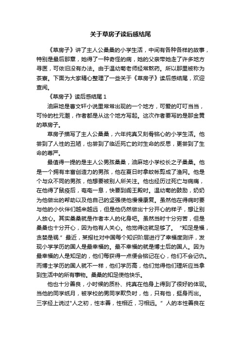 关于草房子读后感结尾