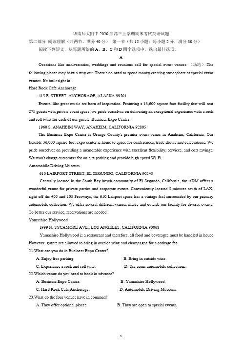 华南师大附中2020届高三 上学期期末 考试英语试题及答案)