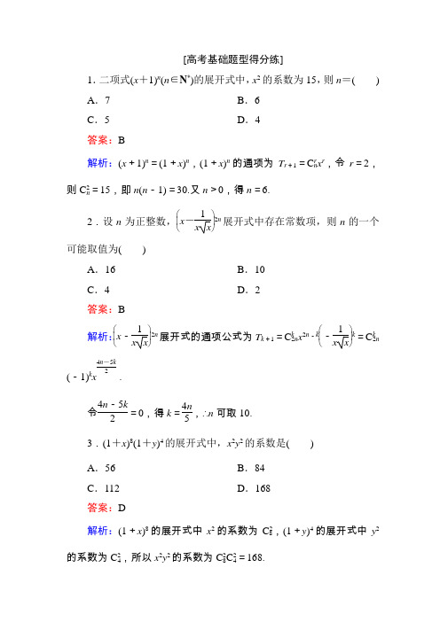 2018届人教A版(理)   二项式定理   检测卷