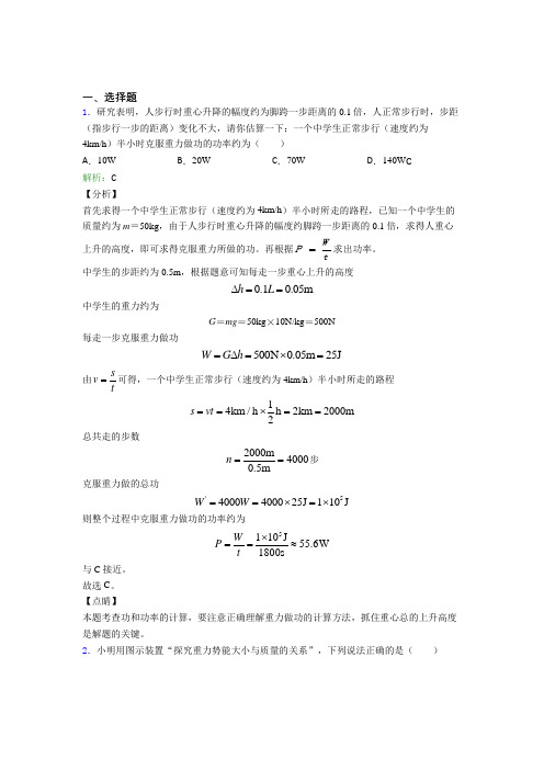 《好题》人教版初中物理八年级下册第十一章综合知识点复习(含答案)