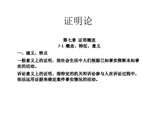 证据法学PPT