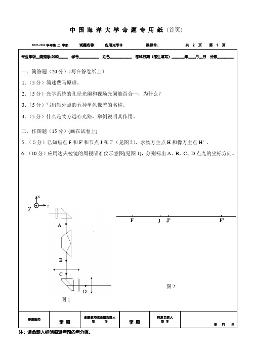 应用光学试题及答案