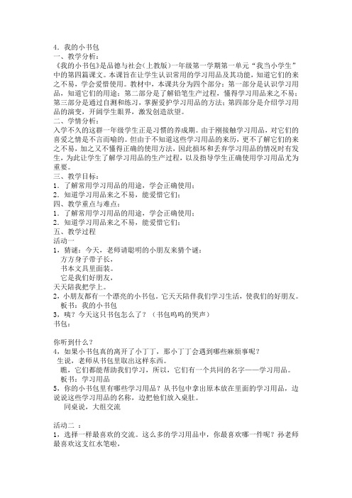 教学案例4.我的小书包