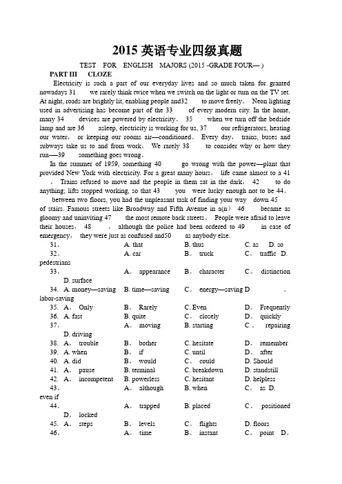 2015年英语专业四级真题(无听力)