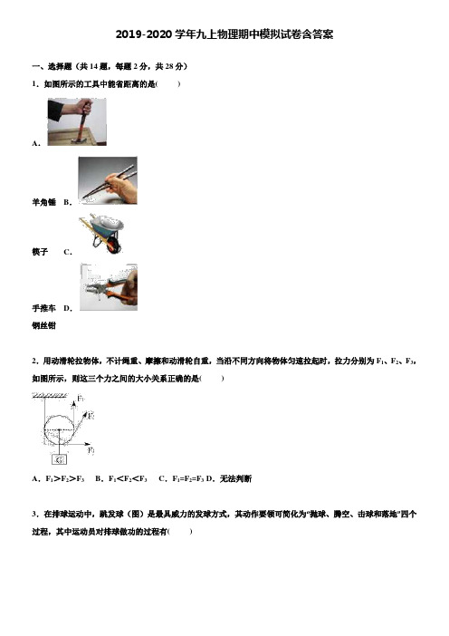 【20套试卷合集】四川省德阳市名校2019-2020学年物理九上期中模拟试卷含答案