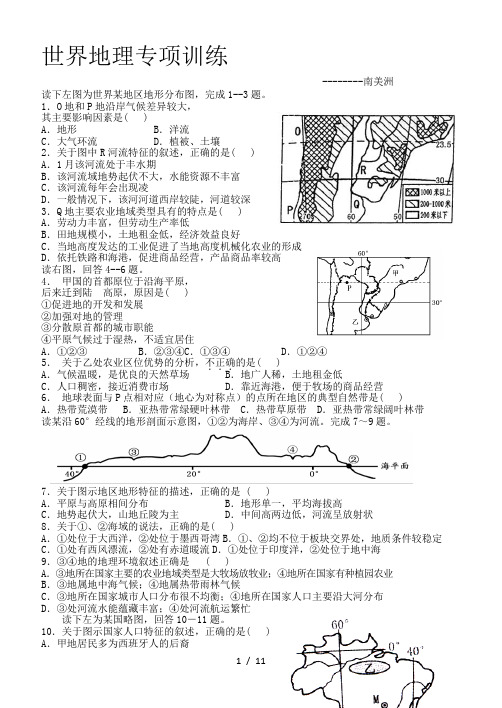 区域地理世界地理南美洲练习题