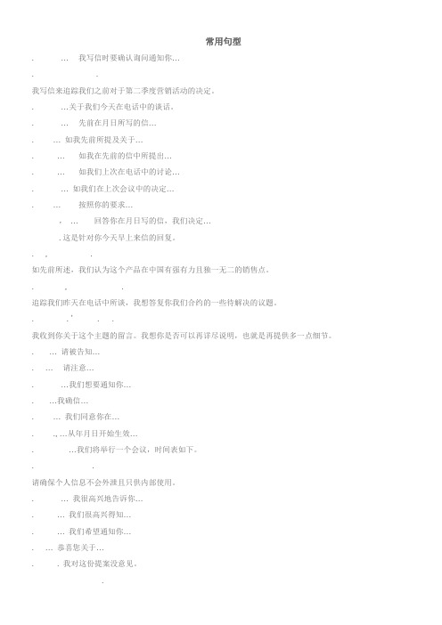 办公室邮件中最常用的100个英语句型
