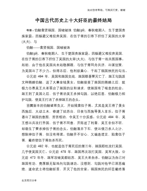 历史趣谈中国古代历史上十大奸臣的最终结局