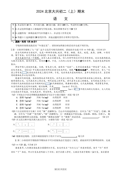 2024北京大兴区初二(上)期末语文试卷及答案