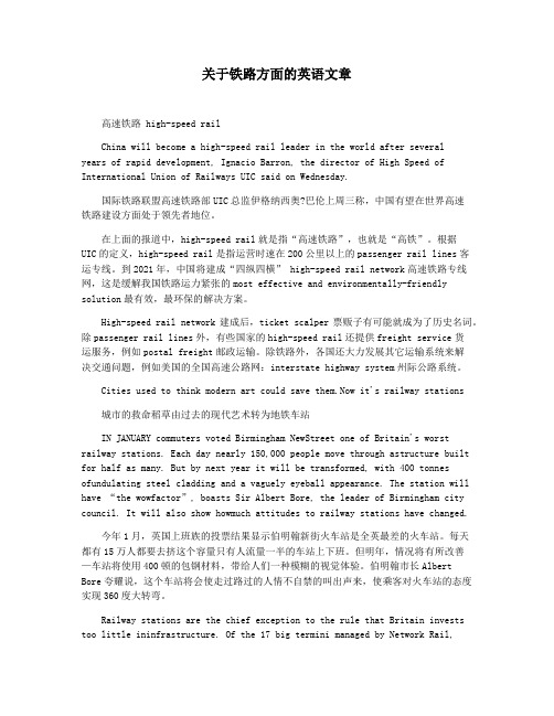 关于铁路方面的英语文章