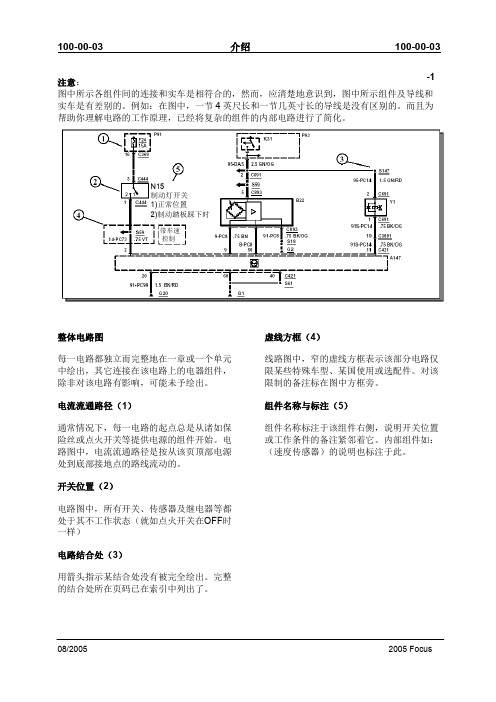 福特车型电路读图简介