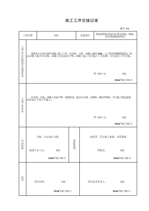 施工工序交接记录