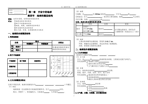 【高中地理】地球的圈层结构导学案 2023-2024学年人教版(2019)高中地理必修一