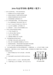 2016年高考全国I卷理综——化学部分