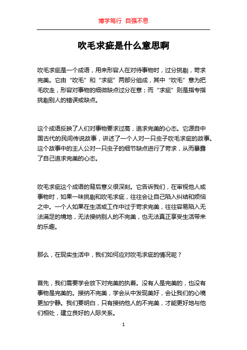 吹毛求疵是什么意思啊