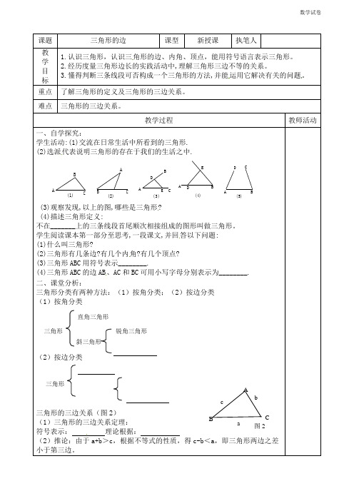 三角形的边 导学案