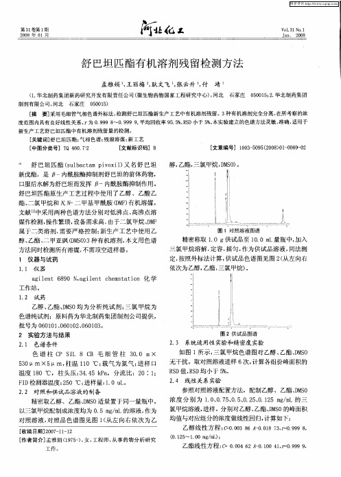 舒巴坦匹酯有机溶剂残留检测方法