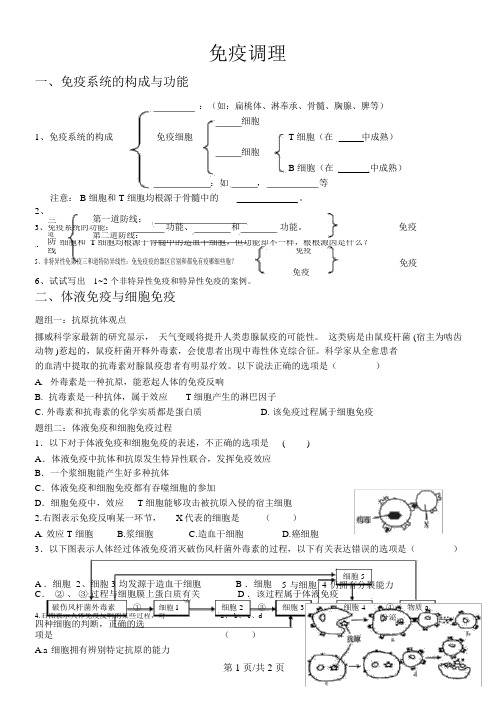 人教课标版高中生物必修3第二章第4节免疫调节导学案(有答案)