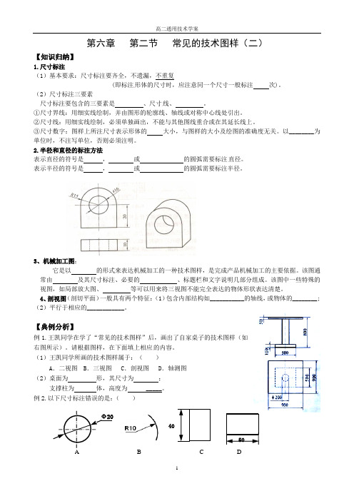 6.2常见的技术图样2(2014.11.19)