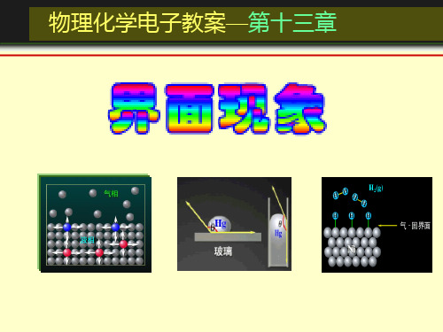 表面物理化学教材