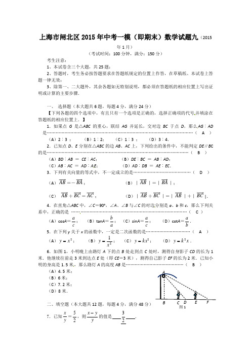 2015年闸北区中考一模巩固基础