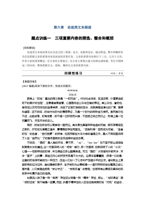 语文(江苏专版)二轮复习题点训练 专题6 论述类文本阅读 1 Word版含详细答案.doc