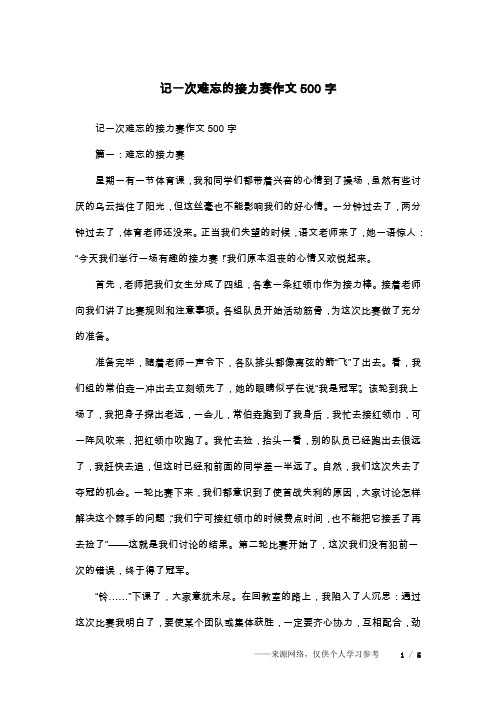 记一次难忘的接力赛作文500字