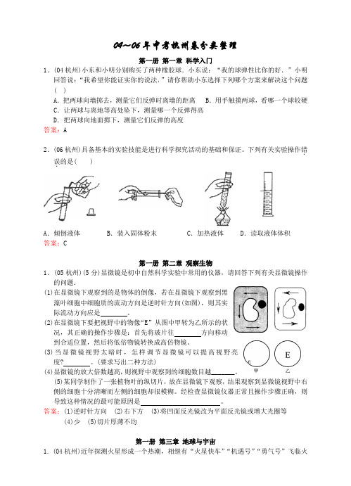 2004～2006年杭州市中考试题汇编