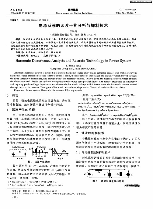 电源系统的谐波干扰分析与抑制技术