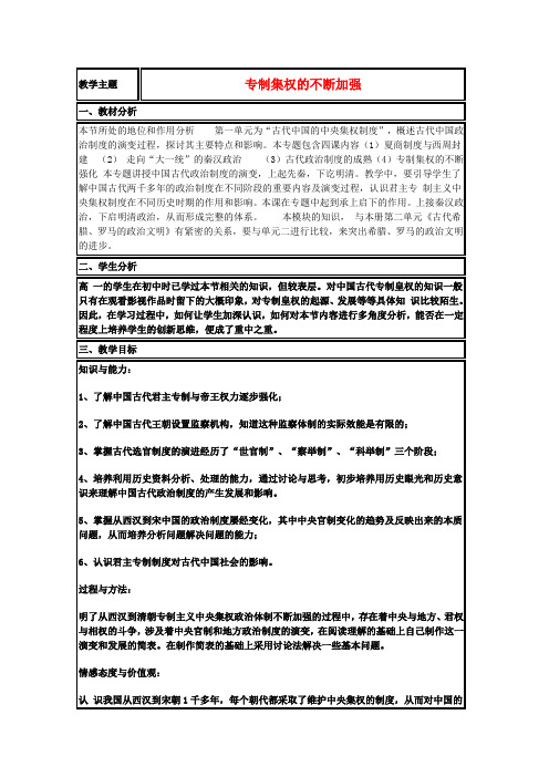 山东省2015年高中历史第4课专制集权的不断加强教案10岳麓版必修1