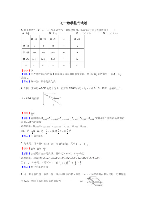 初一数学整式试题
