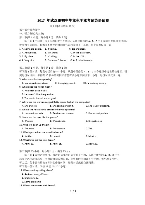 2017湖北省武汉市中考英语试卷(附答案)