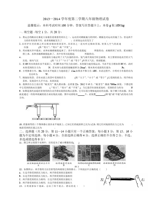 八年级下册物理期末试题(含答案)