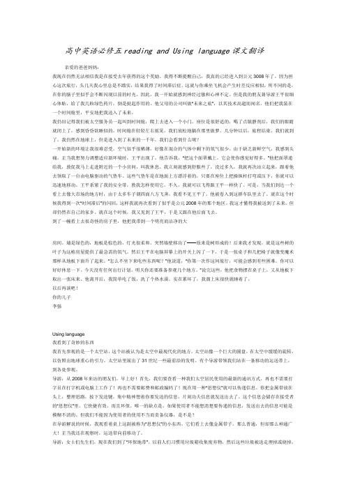 高中英语必修五第三单元课文翻译