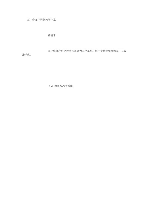 高中作文序列化教学体系