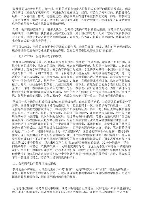 公开课教师专业成长的必由之路