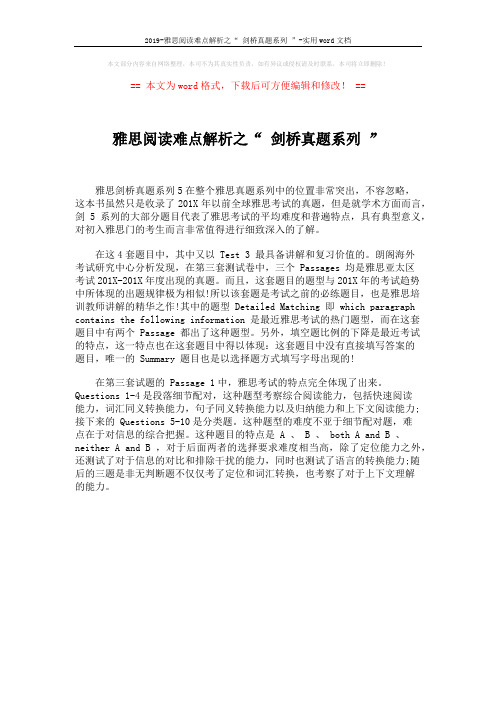 2019-雅思阅读难点解析之“ 剑桥真题系列 ”-实用word文档 (1页)