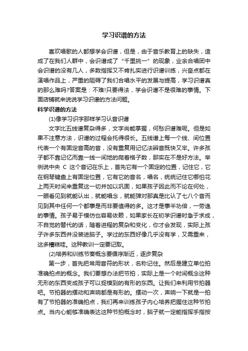 学习识谱的方法