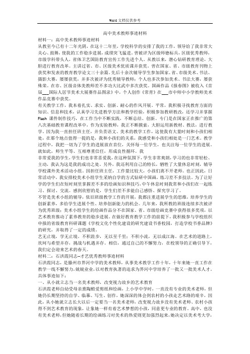 高中美术教师事迹材料