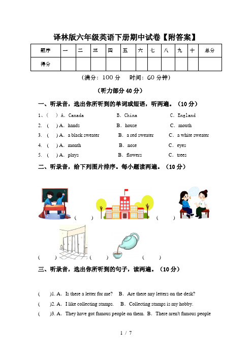 译林版六年级英语下册期中试卷【附答案】