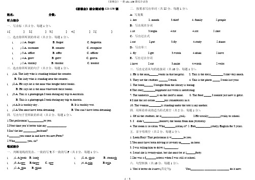 《新概念》一册121-130课综合试卷