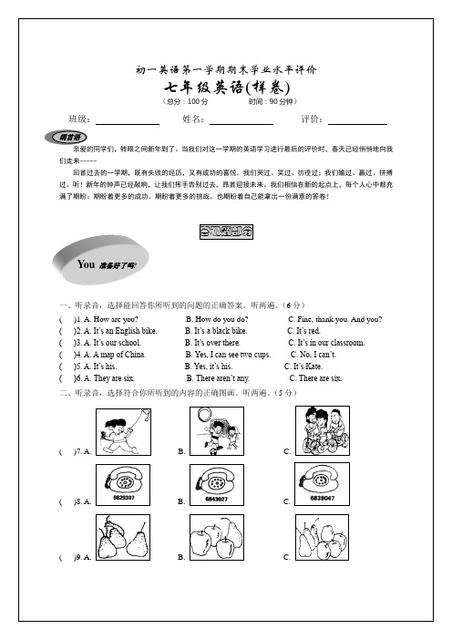 初一英语第一学期期末学业水平评价