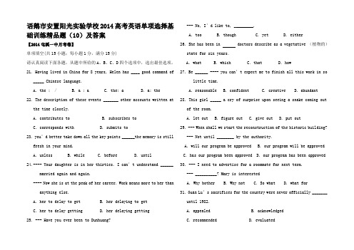 高考英语单项选择基础训练精品题(1)