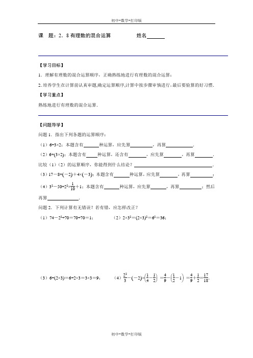 苏科版-数学-七年级上册-苏科版七年级上册2.8有理数的混合运算 配套学案