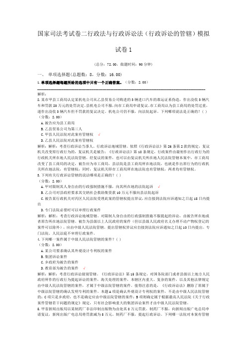 法律职业资格国家司法考试卷二行政法与行政诉讼法(行政诉讼的管辖)模拟试卷1