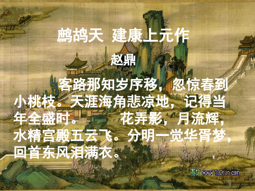 爱国词四首.ppt