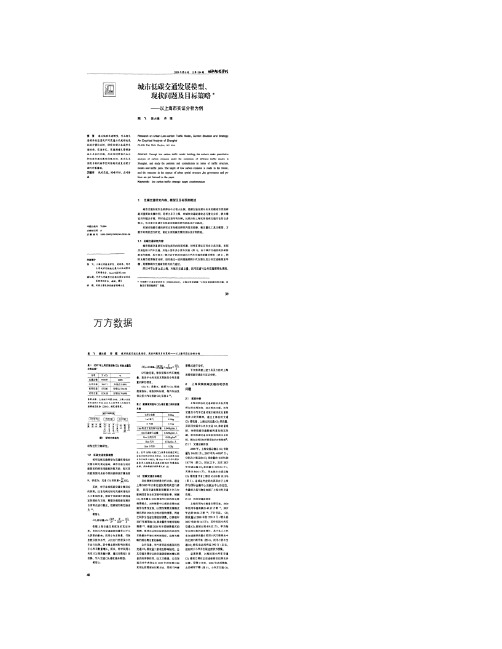 9城市低碳交通发展模型、现状问题及目标策略――以上海市实证.