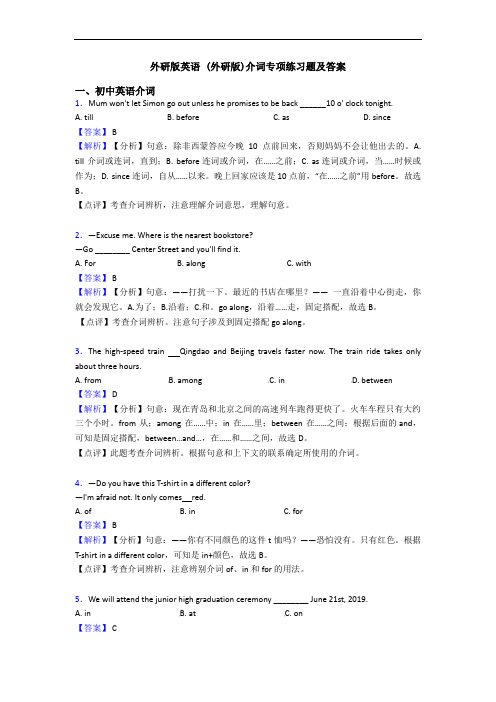  (外研版)介词专项练习题及答案