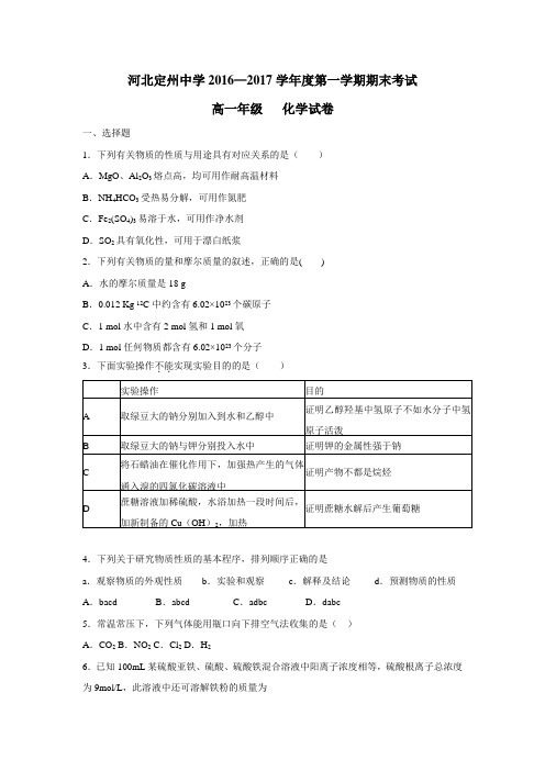 17学年上学期高一期末考试化学试题(附答案)