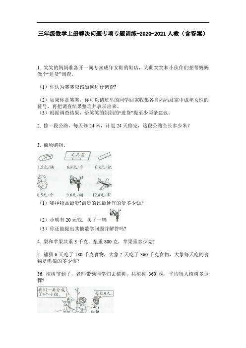 【必刷题】三年级数学上册解决问题专项专题训练-2020-2021人教(含答案)